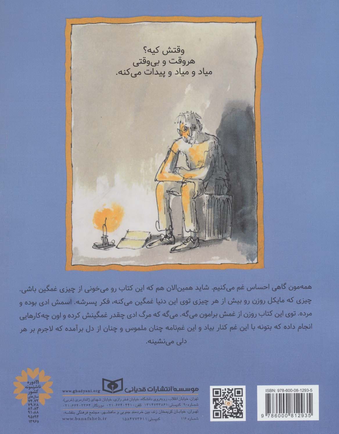 غم نامه ی مایکل روزن