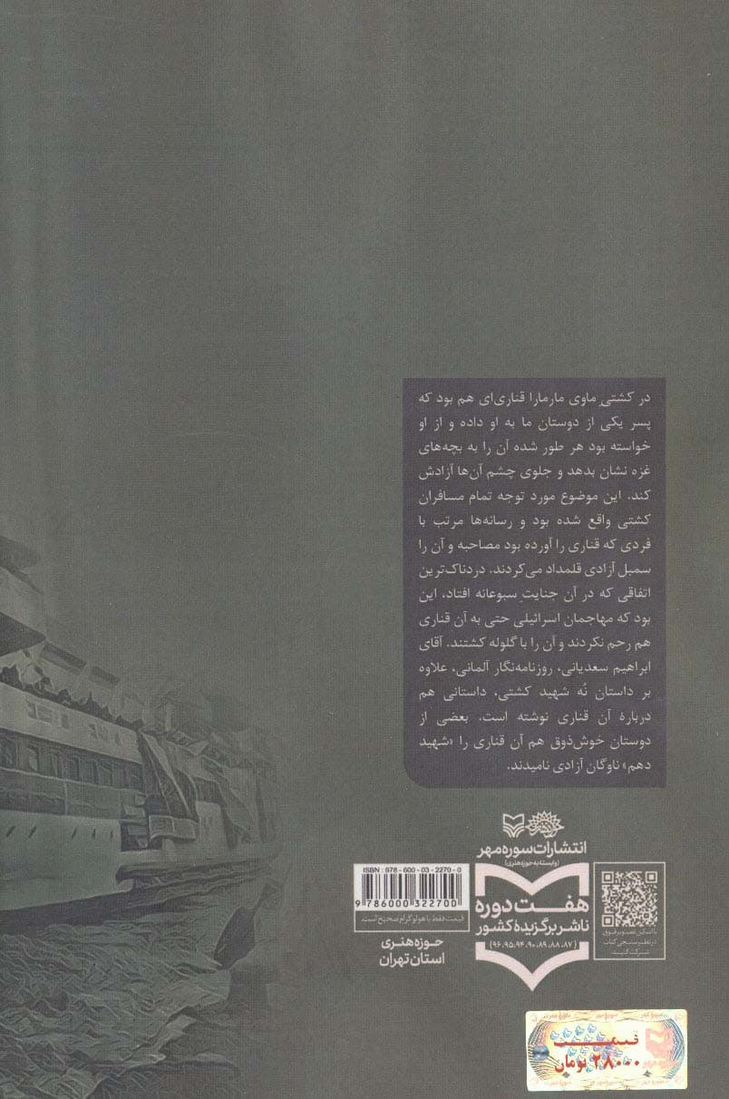 شهید دهم (سفرنامه ترکیه)