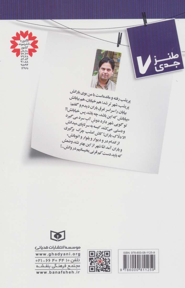 طنز جدی 7 (کلان شر)