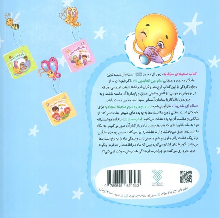 با امام سجاد 4 (سلام ای ماه زیبا)