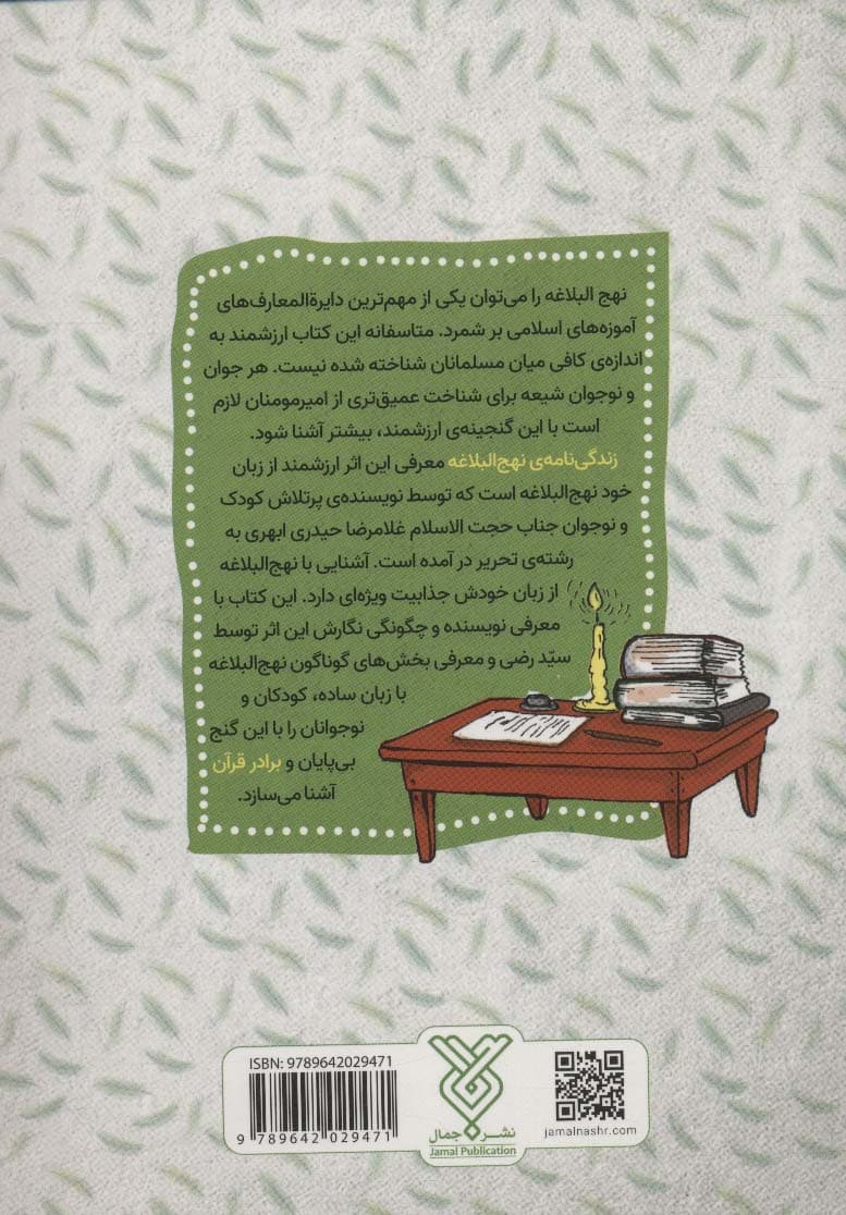 زندگی نامه ی نهج البلاغه