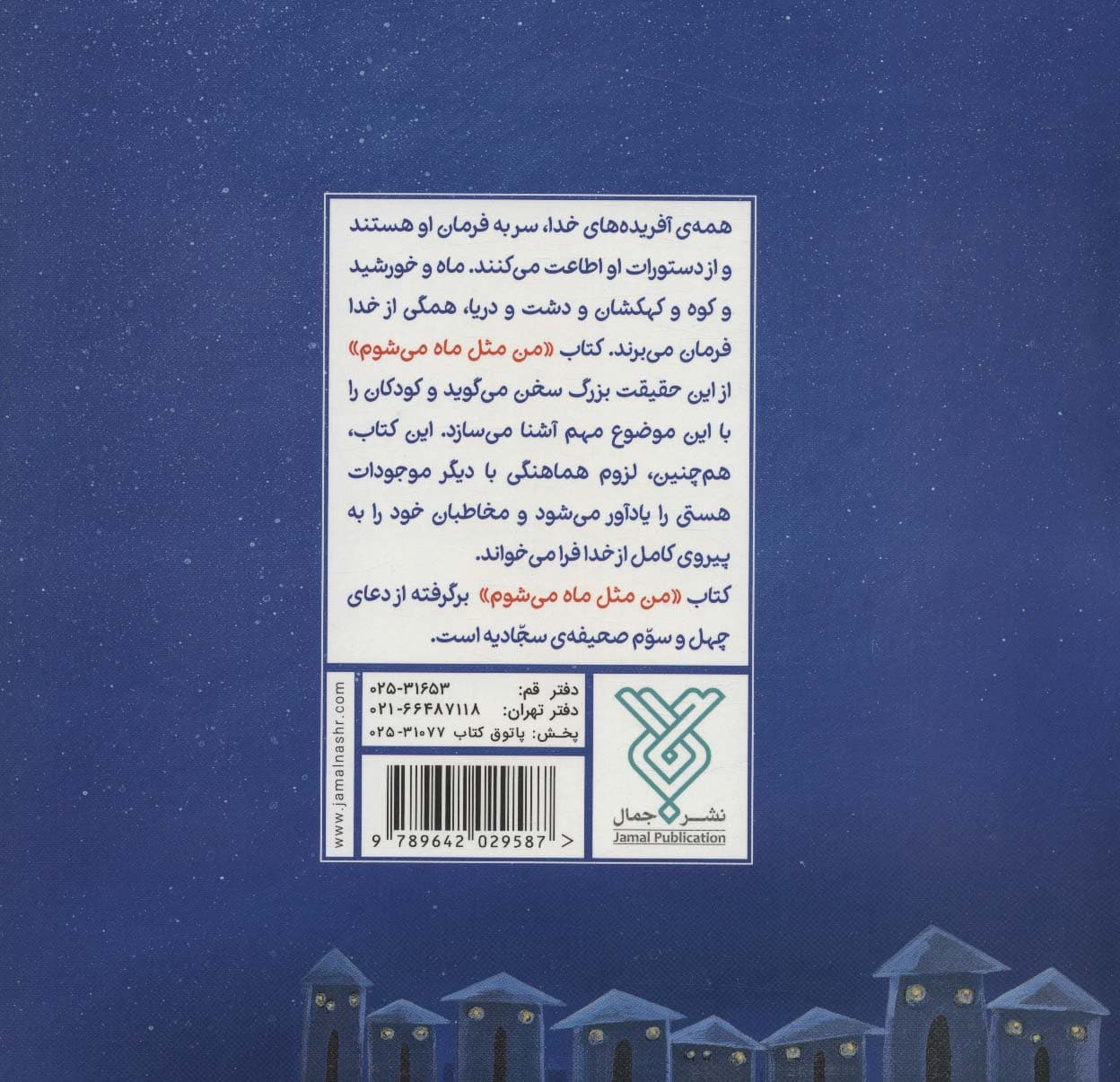 من مثل ماه می شوم