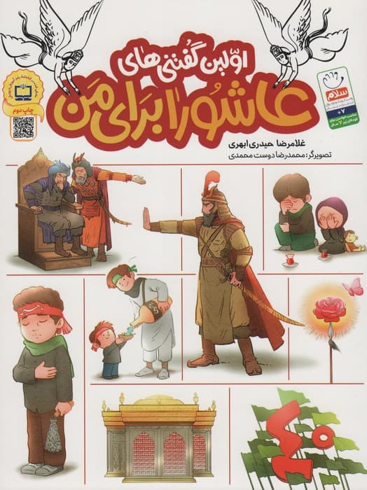 اولین گفتنی های عاشورا برای من