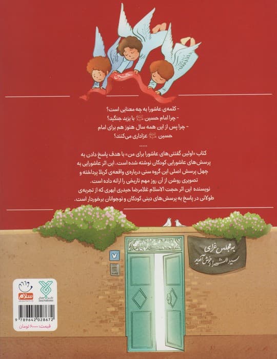 اولین گفتنی های عاشورا برای من