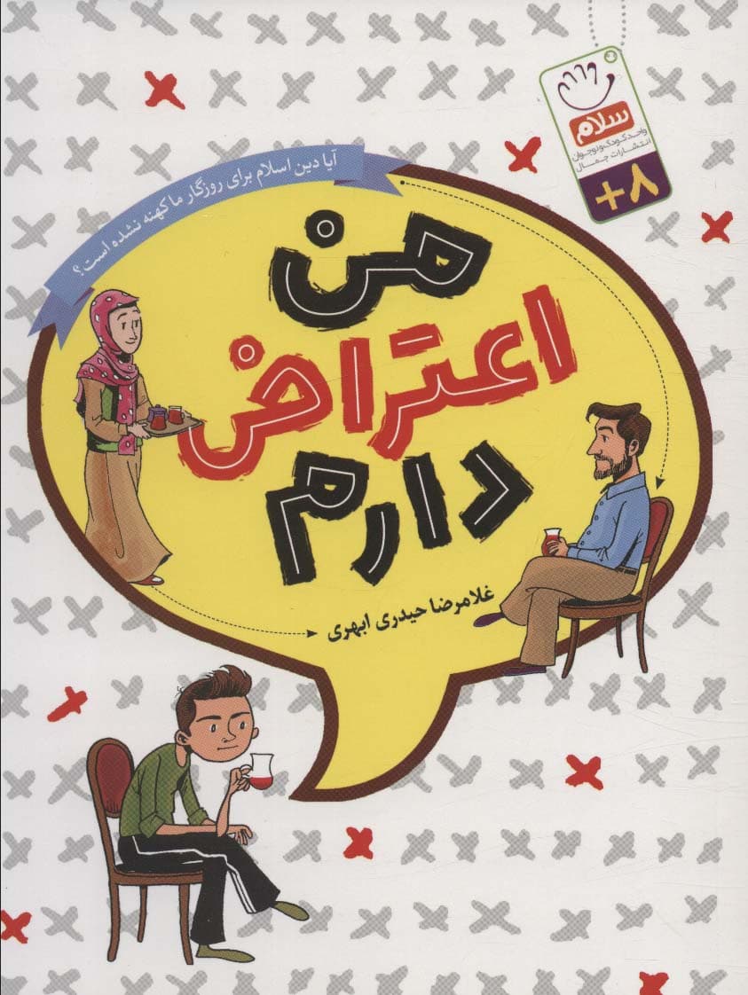 من اعتراض دارم