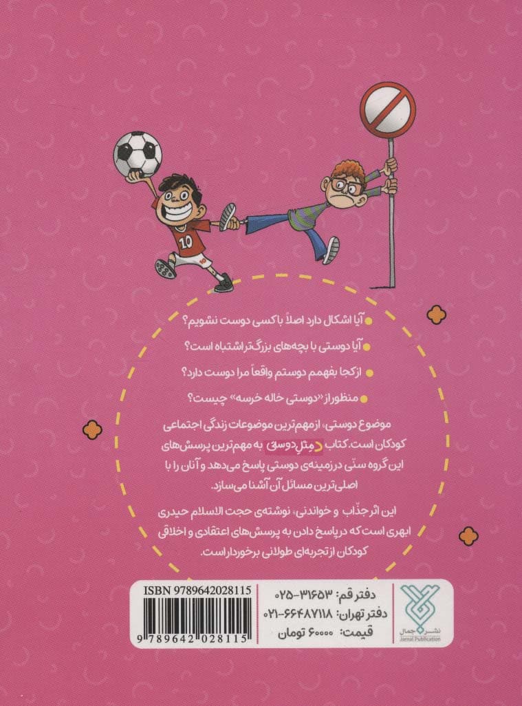 د مثل دوستی (برای پرورش عقلانیت در روابط اجتماعی)