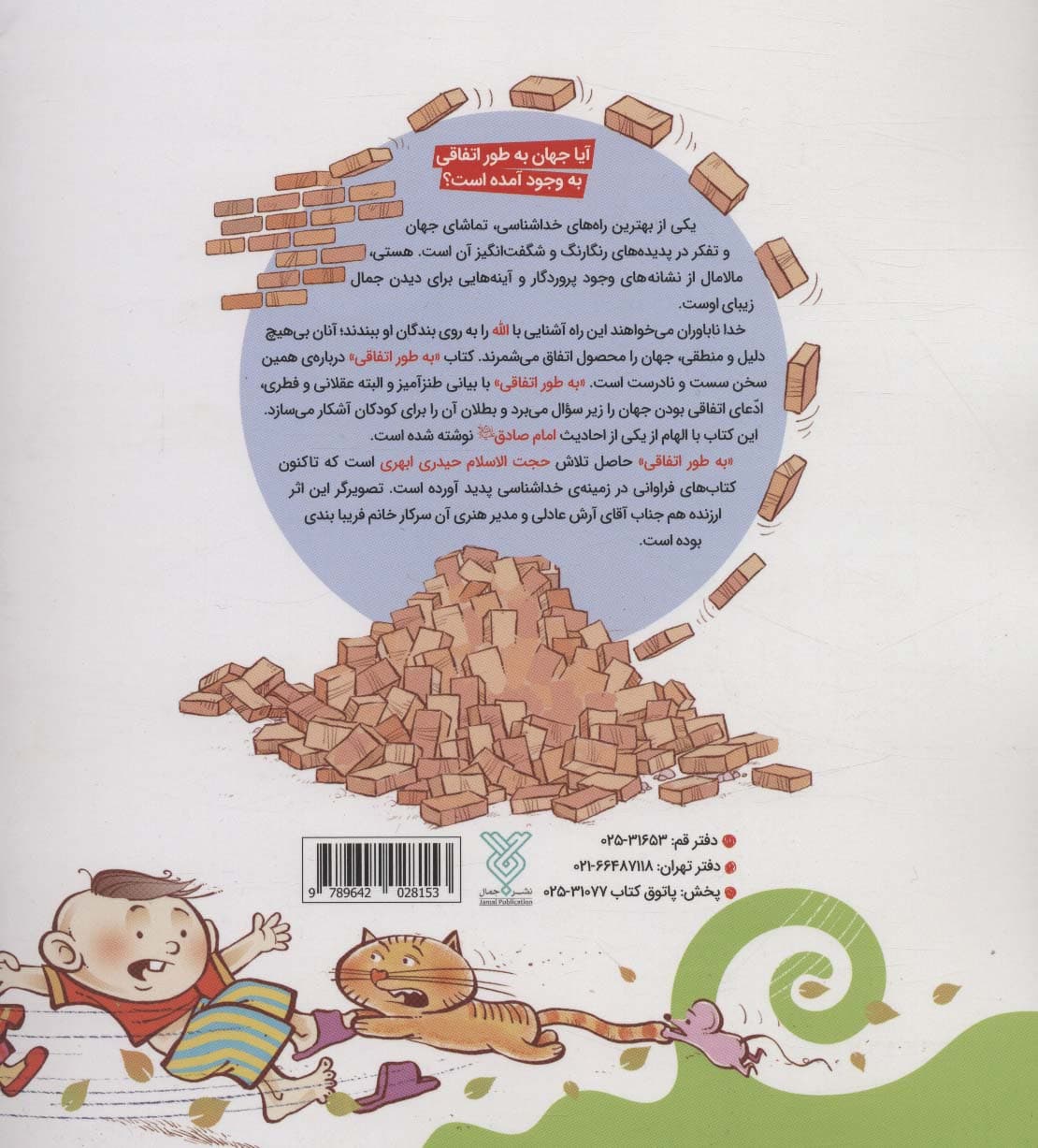 به طور اتفاقی