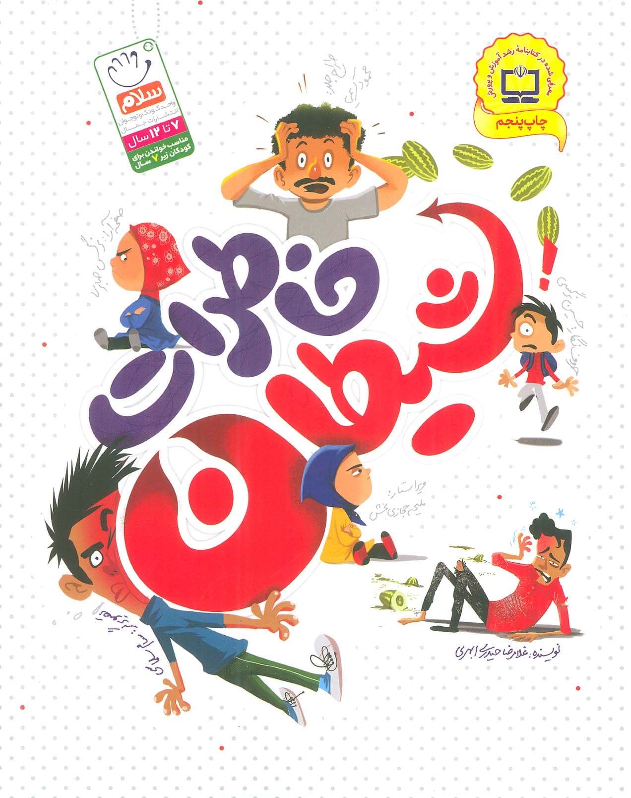 خاطرات شیطان