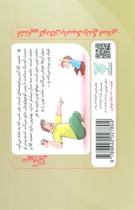 حدیث زندگی (آشنایی کودکان با سبک زندگی اسلامی)