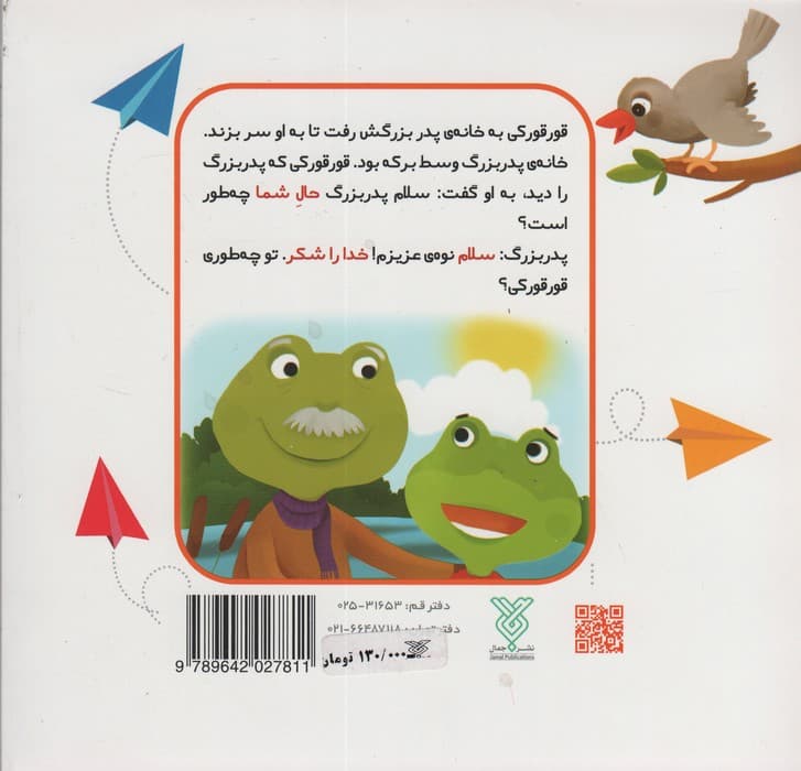 چشم،لطفا،ممنون (آموزش کلمات و جملات مودبانه به کودکان)