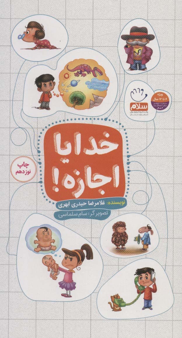 خدایا اجازه!