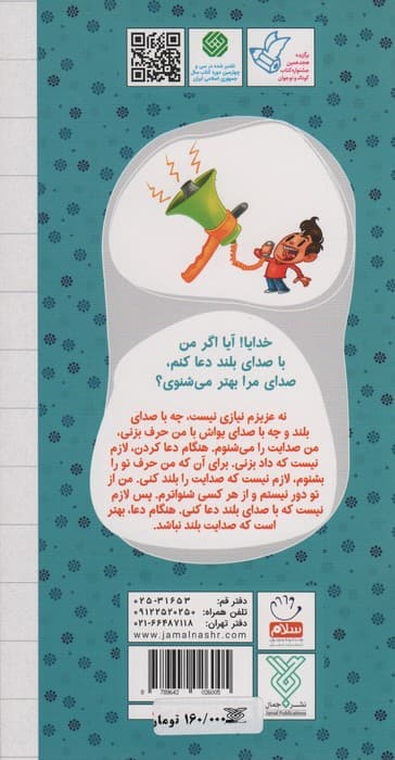 خدایا اجازه!