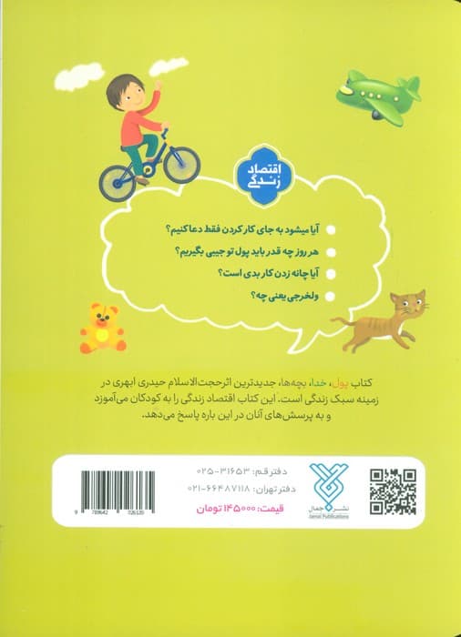 پول،خدا،بچه ها (آموزش سبک زندگی اسلامی)