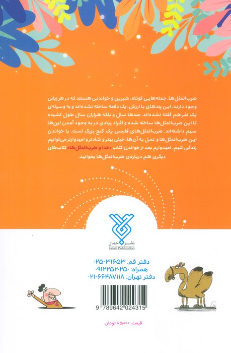 خدا و ضرب المثل ها