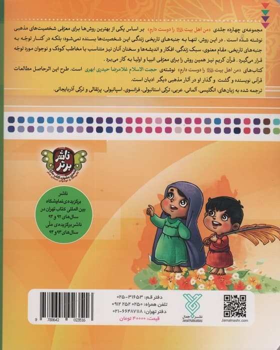 من اهل بیت (ع) را دوست دارم10 (من امام رضا (ع) را دوست دارم)