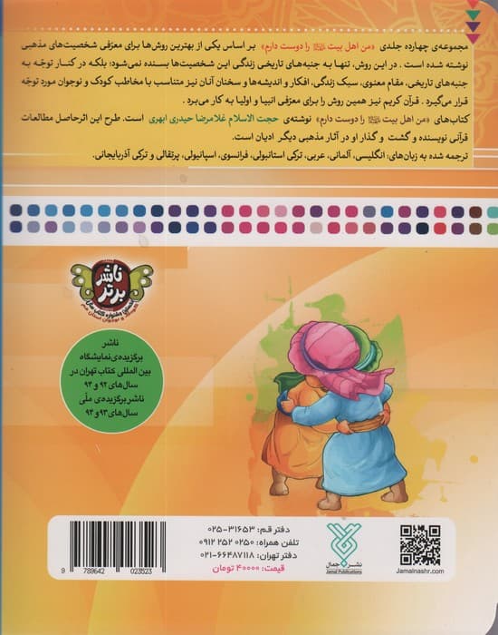 من اهل بیت (ع) را دوست دارم 4 (من امام حسن (ع) را دوست دارم)