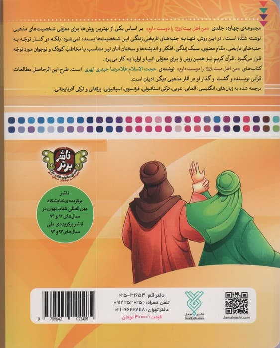 من اهل بیت (ع) را دوست دارم 2 (من امام علی (ع) را دوست دارم)