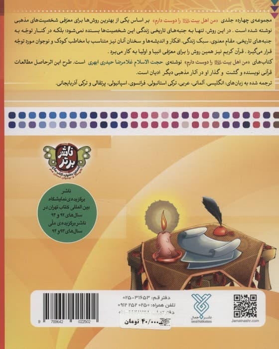 من اهل بیت (ع) را دوست دارم 5 (من امام حسین را دوست دارم)