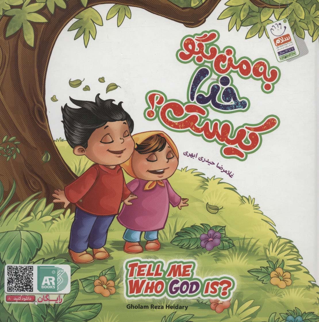 مجموعه به من بگو خدا کیست؟ (TELL ME WHO GOD IS?)،(2زبانه)