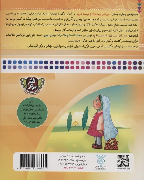 من اهل بیت (ع) را دوست دارم14 (من امام زمان (عج) را دوست دارم)،(گلاسه)