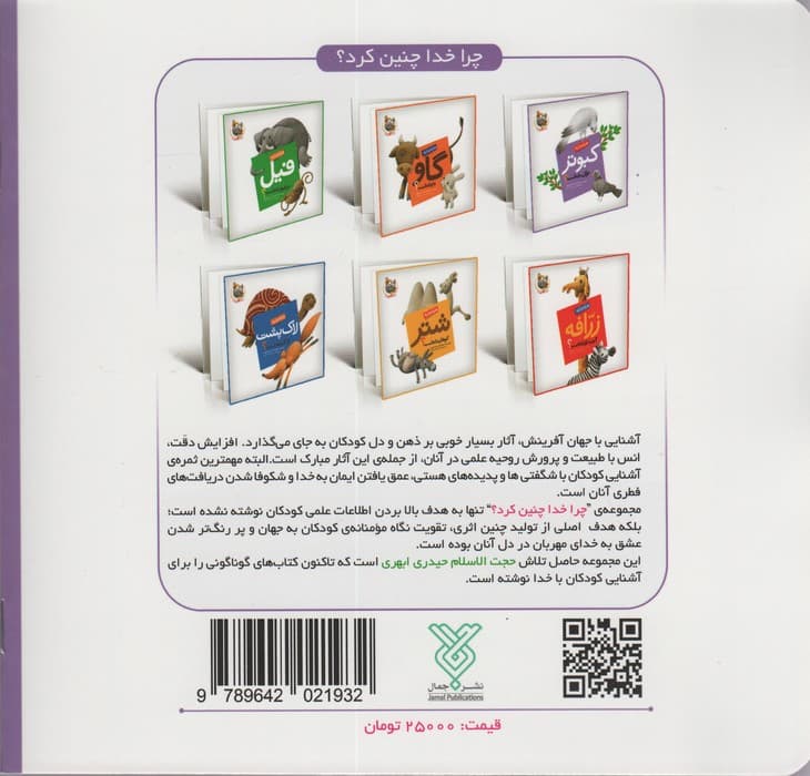 چرا خدا چنین کرد؟ 3 (چرا خدا به کبوتر نوک داده است؟)،(گلاسه)