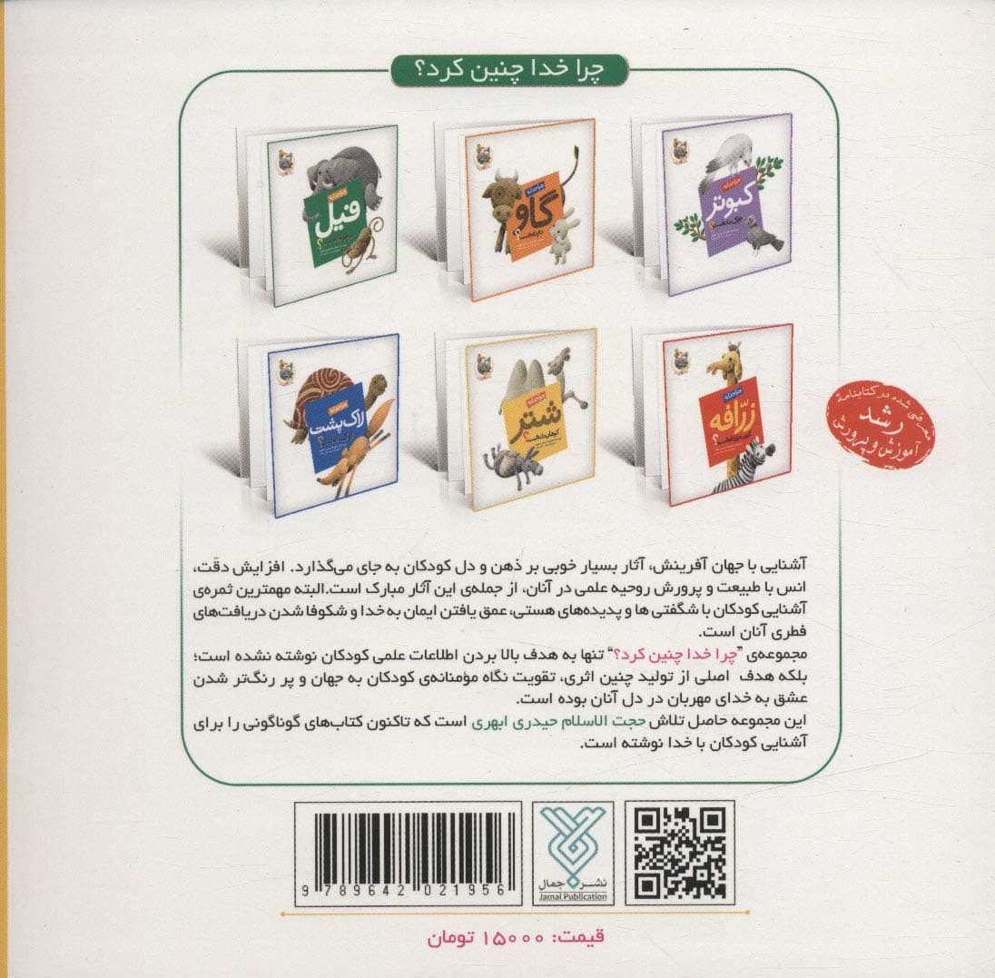 چرا خدا چنین کرد؟ 5 (چرا خدا به شتر کوهان داده است؟)