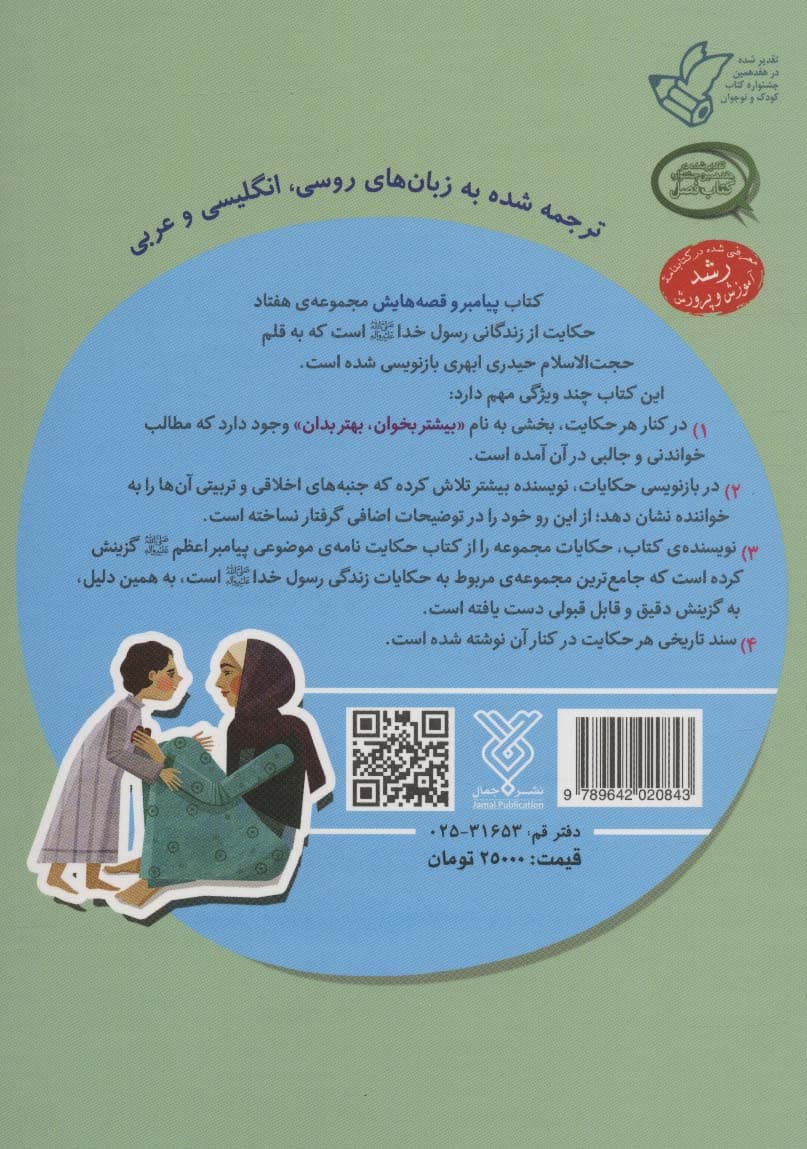 پیامبر و قصه هایش 2