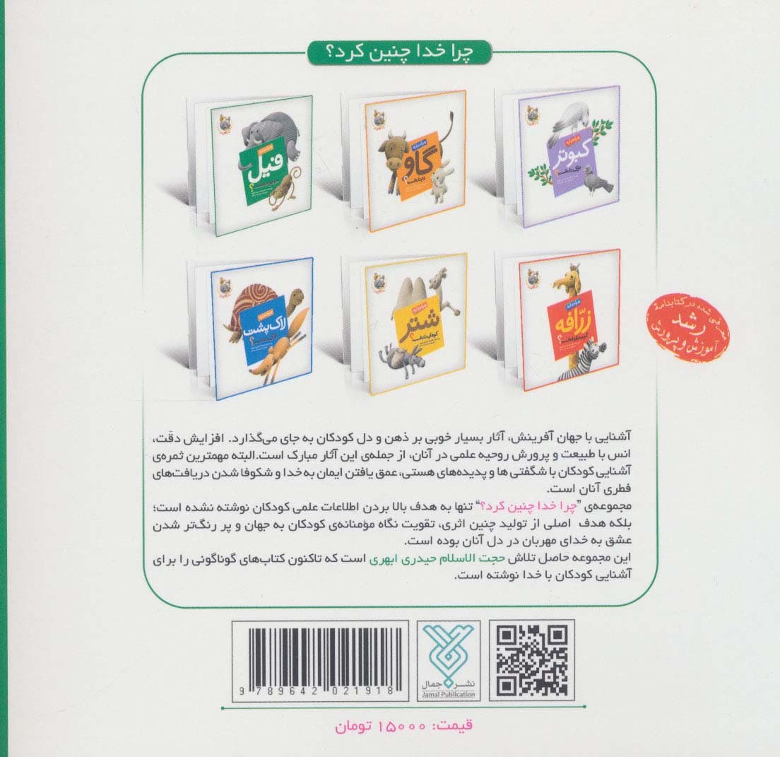 چرا خدا چنین کرد؟ 1 (چرا خدا به فیل خرطوم داده است؟)