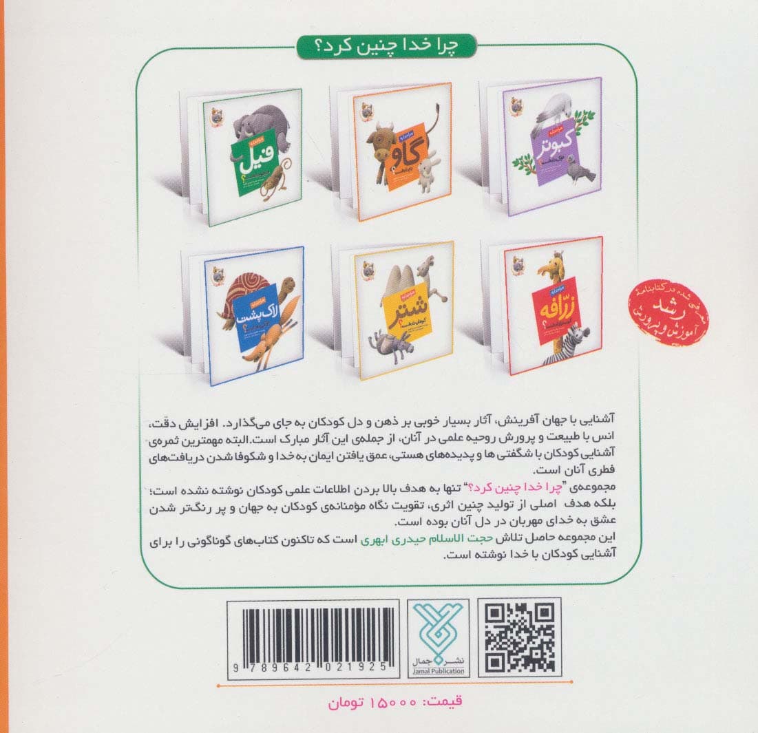 چرا خدا چنین کرد؟ 2 (چرا خدا به گاو دم داده است؟)