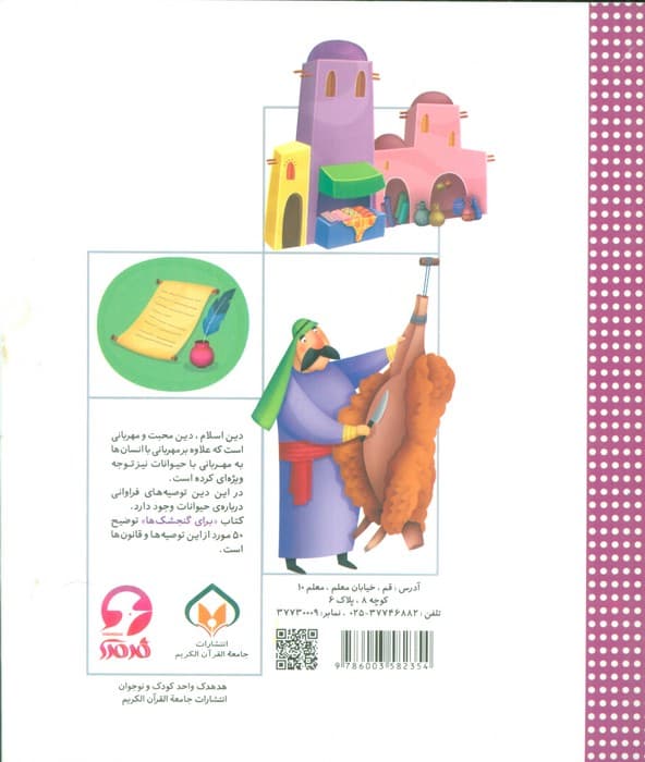 تکه های طلا (365 حکایت دینی کوتاه)