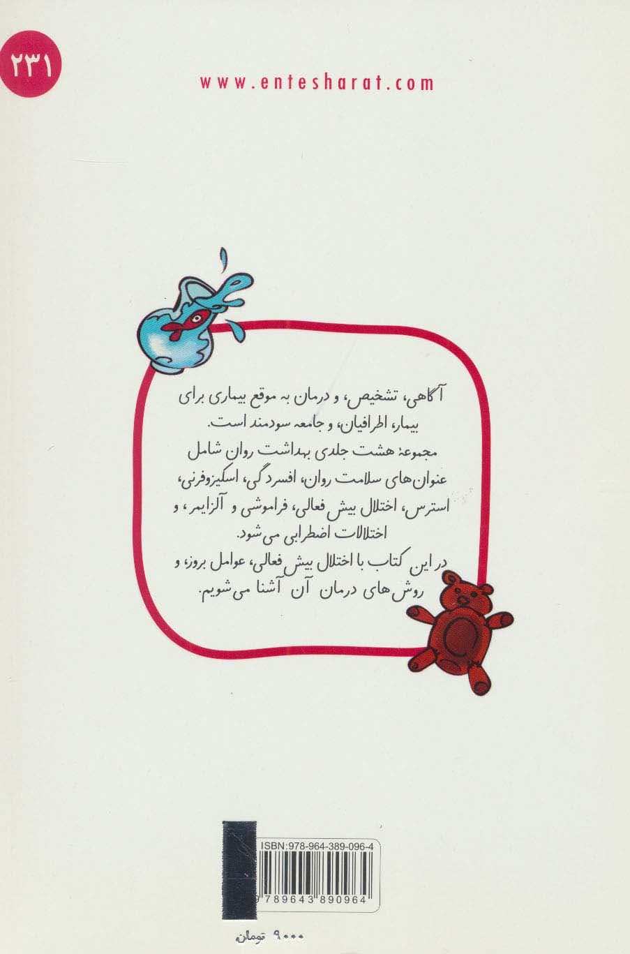 آشنایی با اختلال بیش فعالی