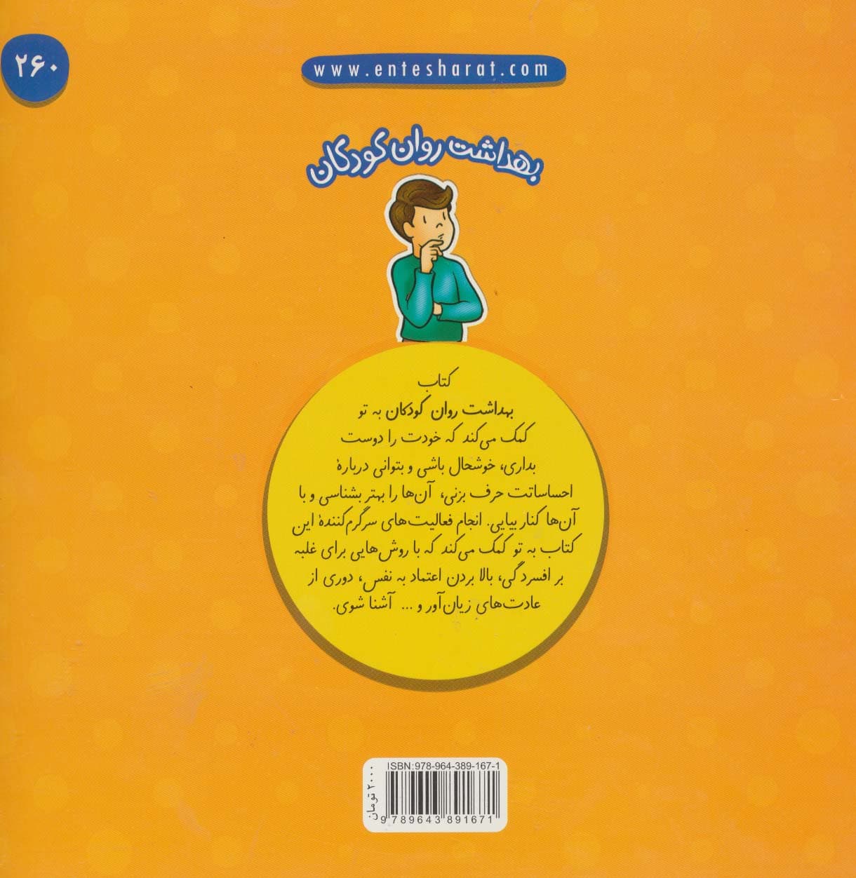 بهداشت روان کودکان