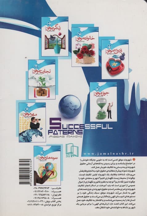 شهروند موفق (وظایف و حقوق شهروندی)