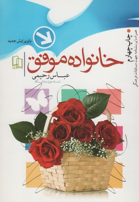 خانواده موفق