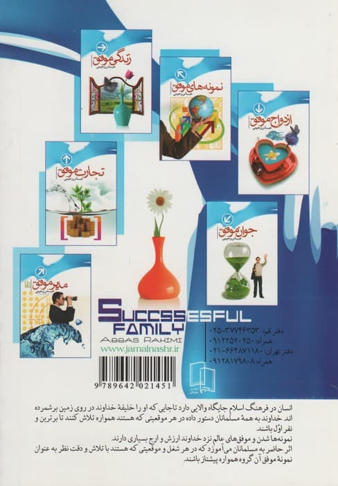 خانواده موفق