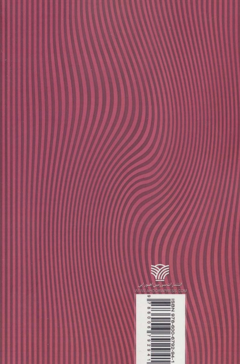 گذشتن از آهو (شعر ایران 7)