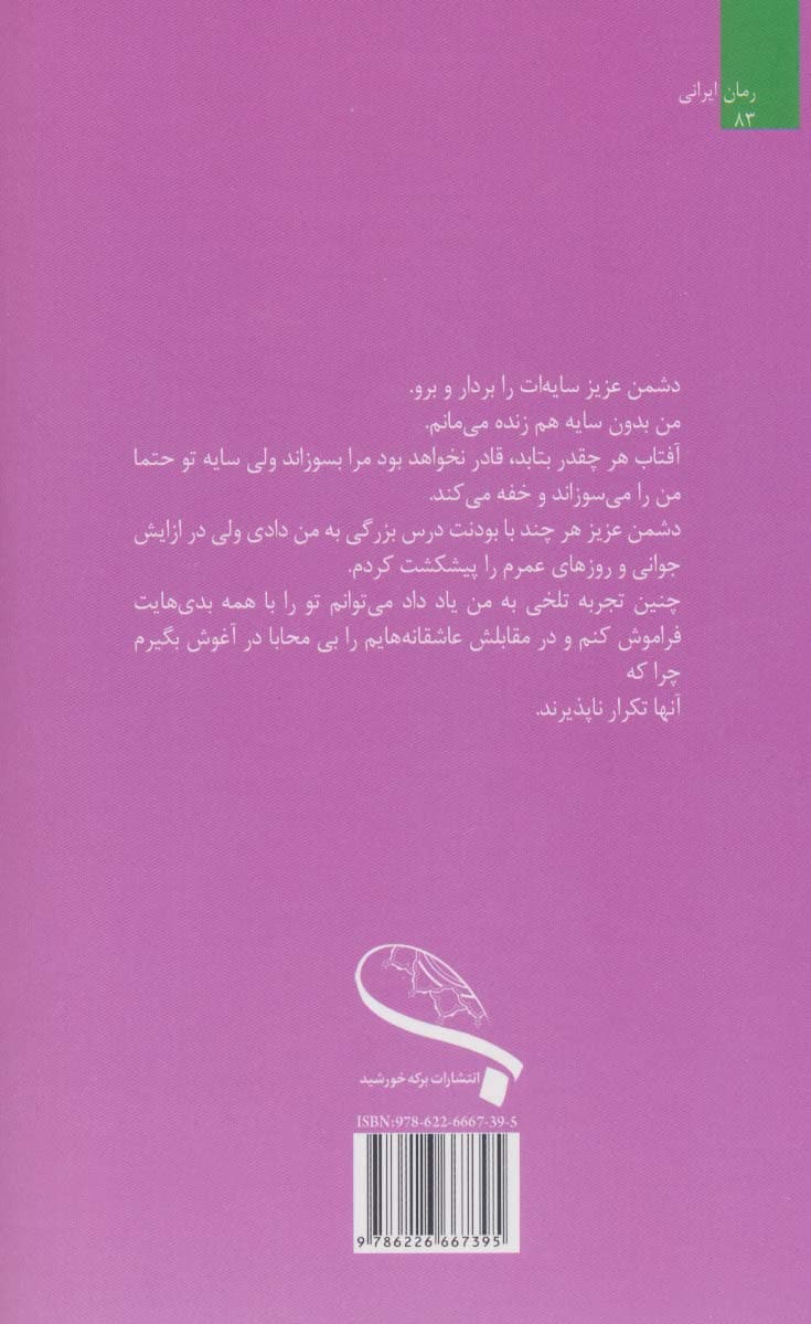 زیر سایه دلی