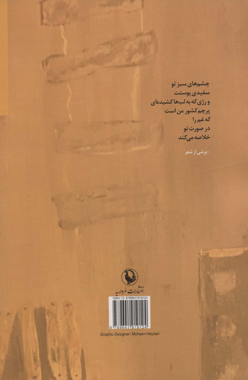 خودآزادی (شعر آزاد)