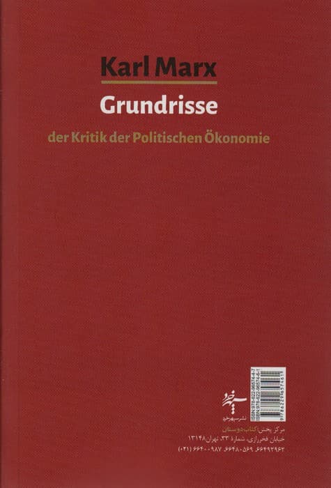 گروندریسه (مبانی نقد و اقتصاد سیاسی)،(2جلدی)