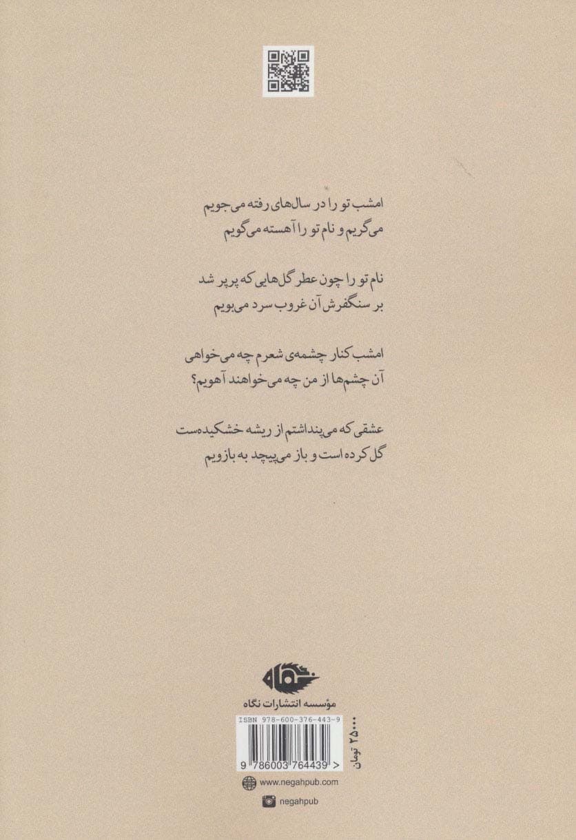 تنها و رهگذران (مجموعه شعر)