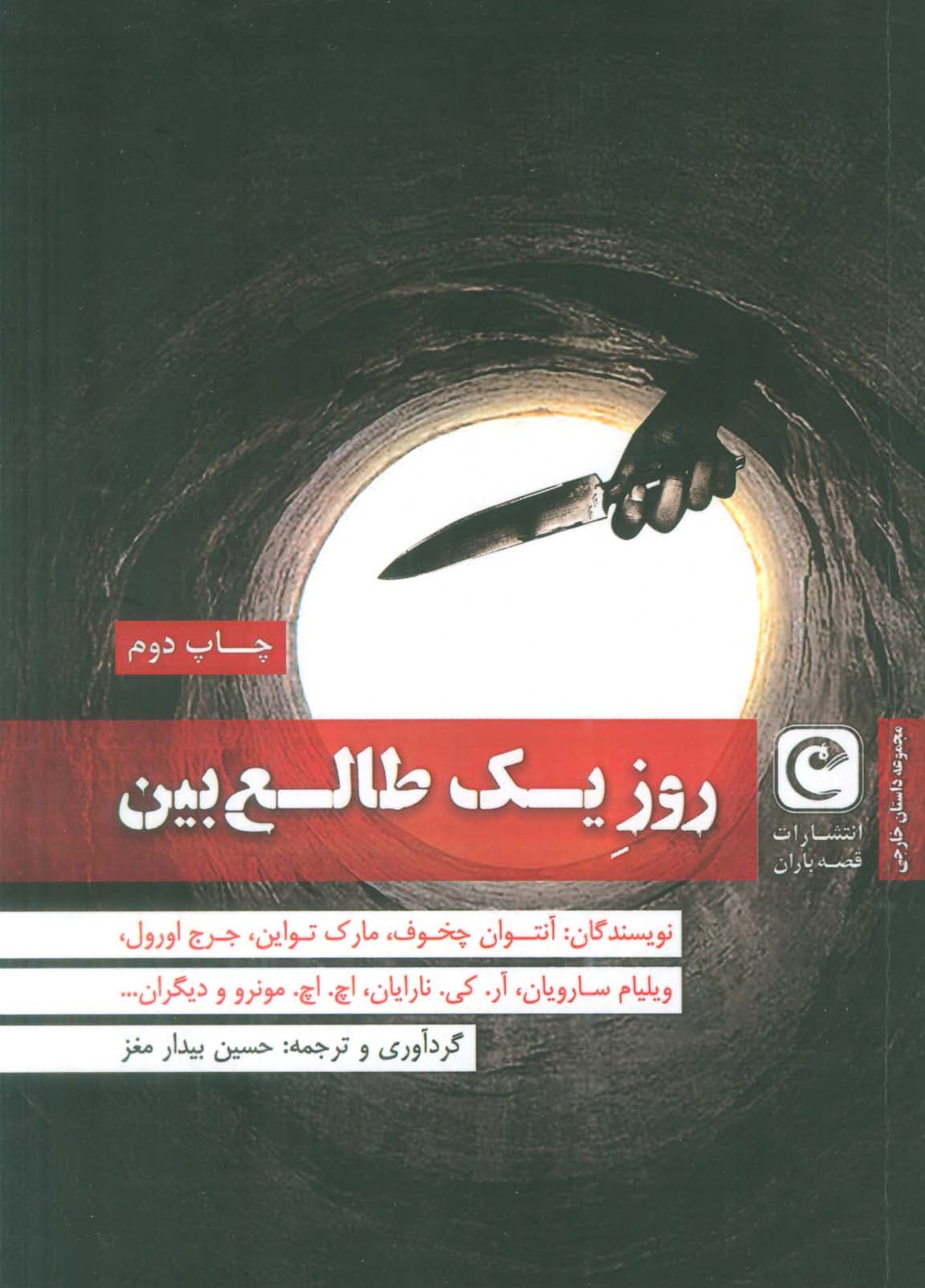 روز 1 طالع‌بین