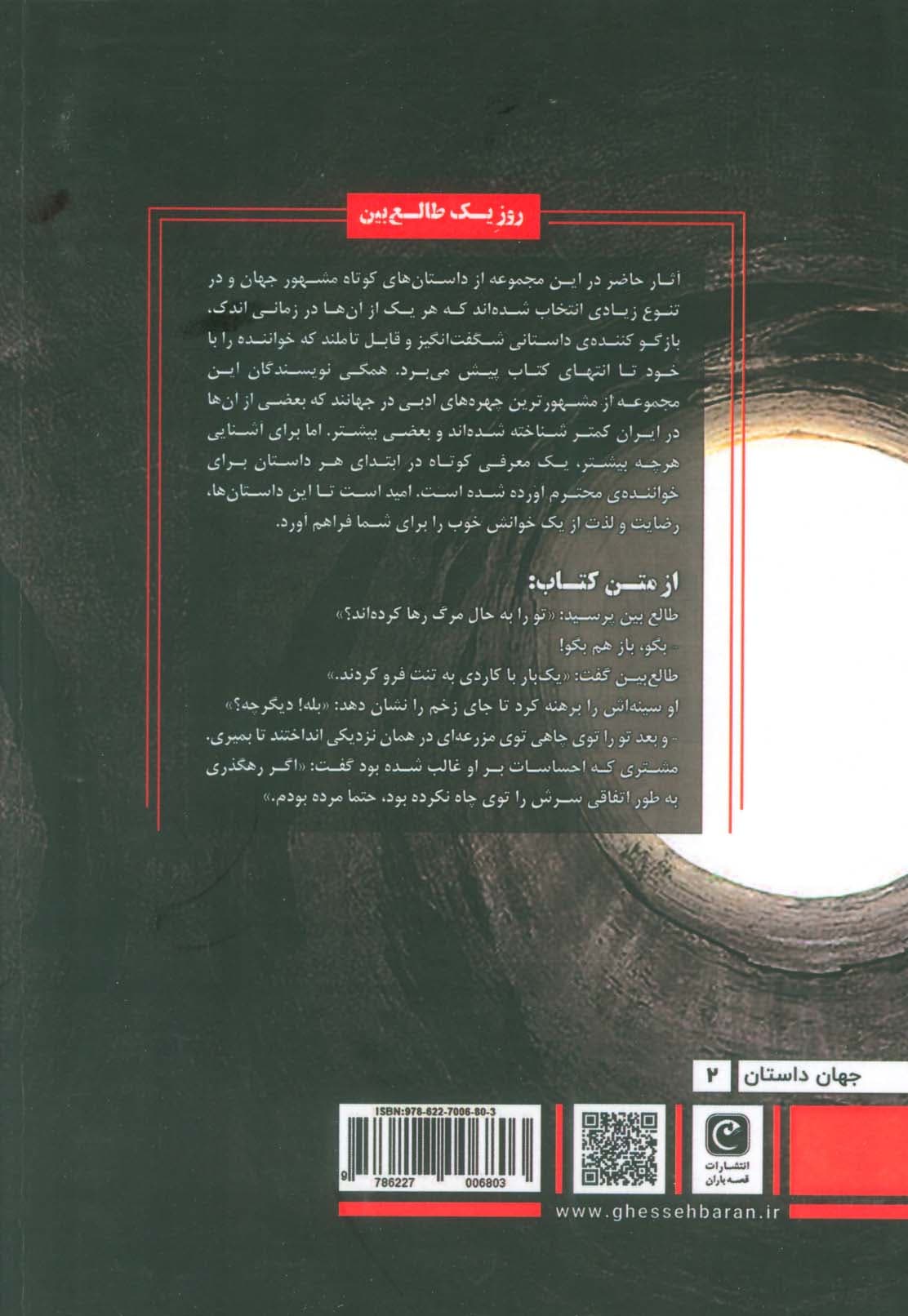 روز 1 طالع‌بین