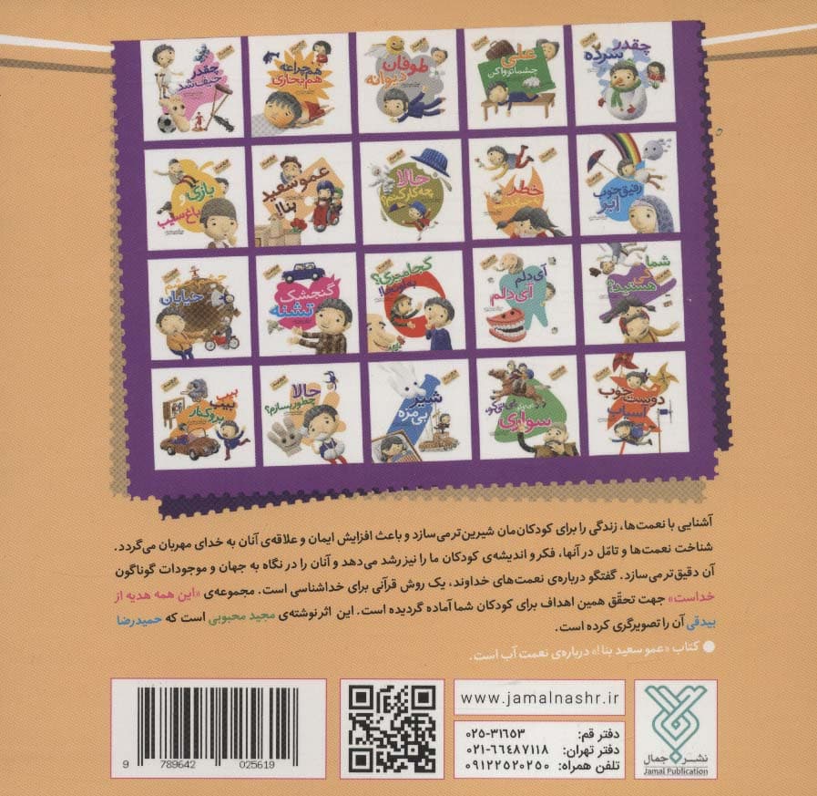 این همه هدیه از خداست10 (عمو سعید بنا!)،(گلاسه)