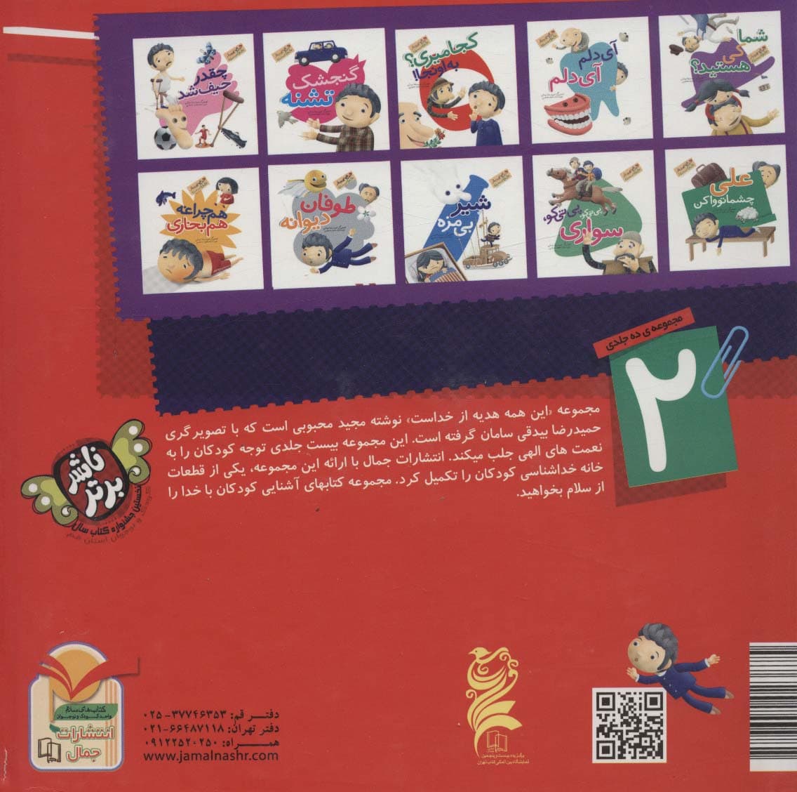 این همه هدیه از خداست (مجموعه دوم:11تا20)،(گلاسه)