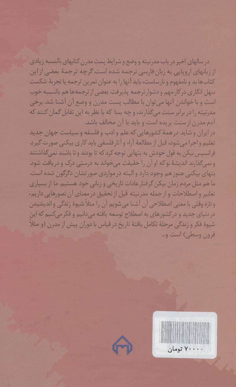 اندیشه پست مدرن