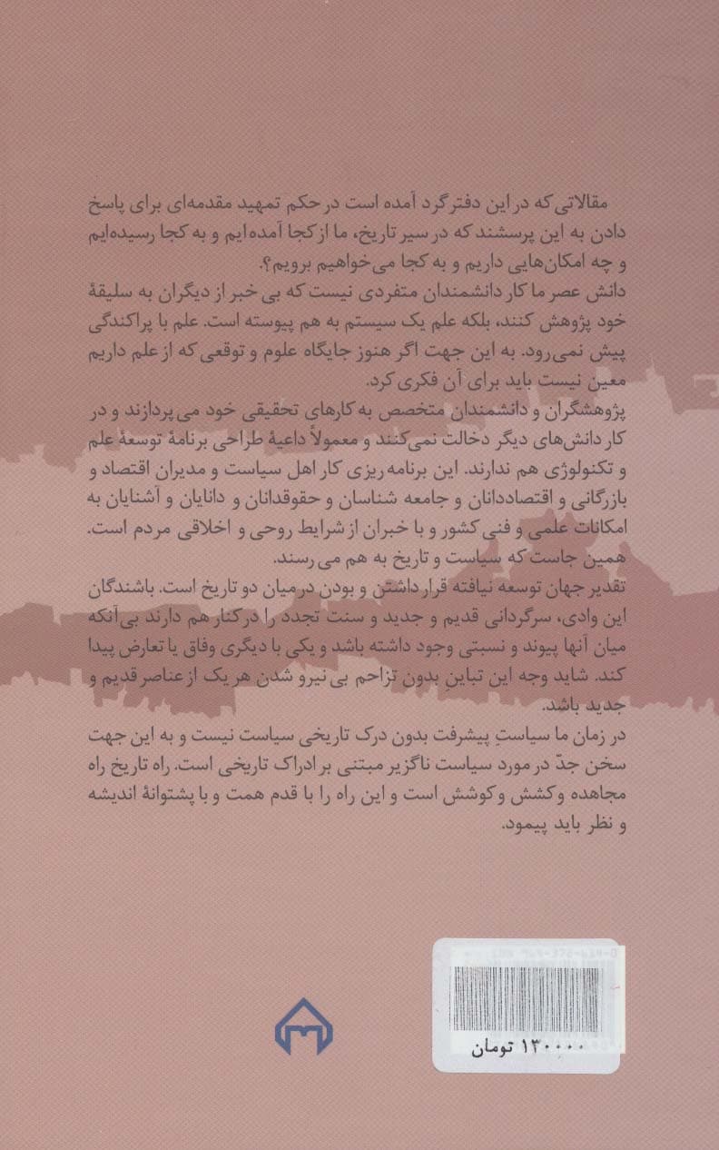 سیاست،تفکر،تاریخ