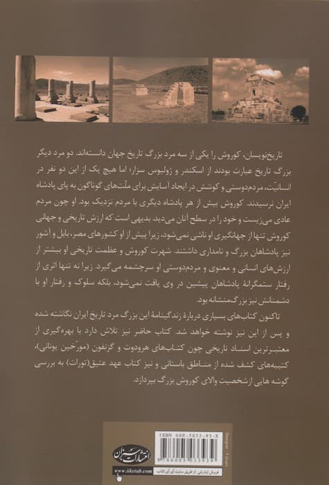 زندگینامه کوروش بزرگ (براساس معتبرترین آثار و اسناد تاریخی)