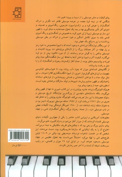 سرگذشت پیانو