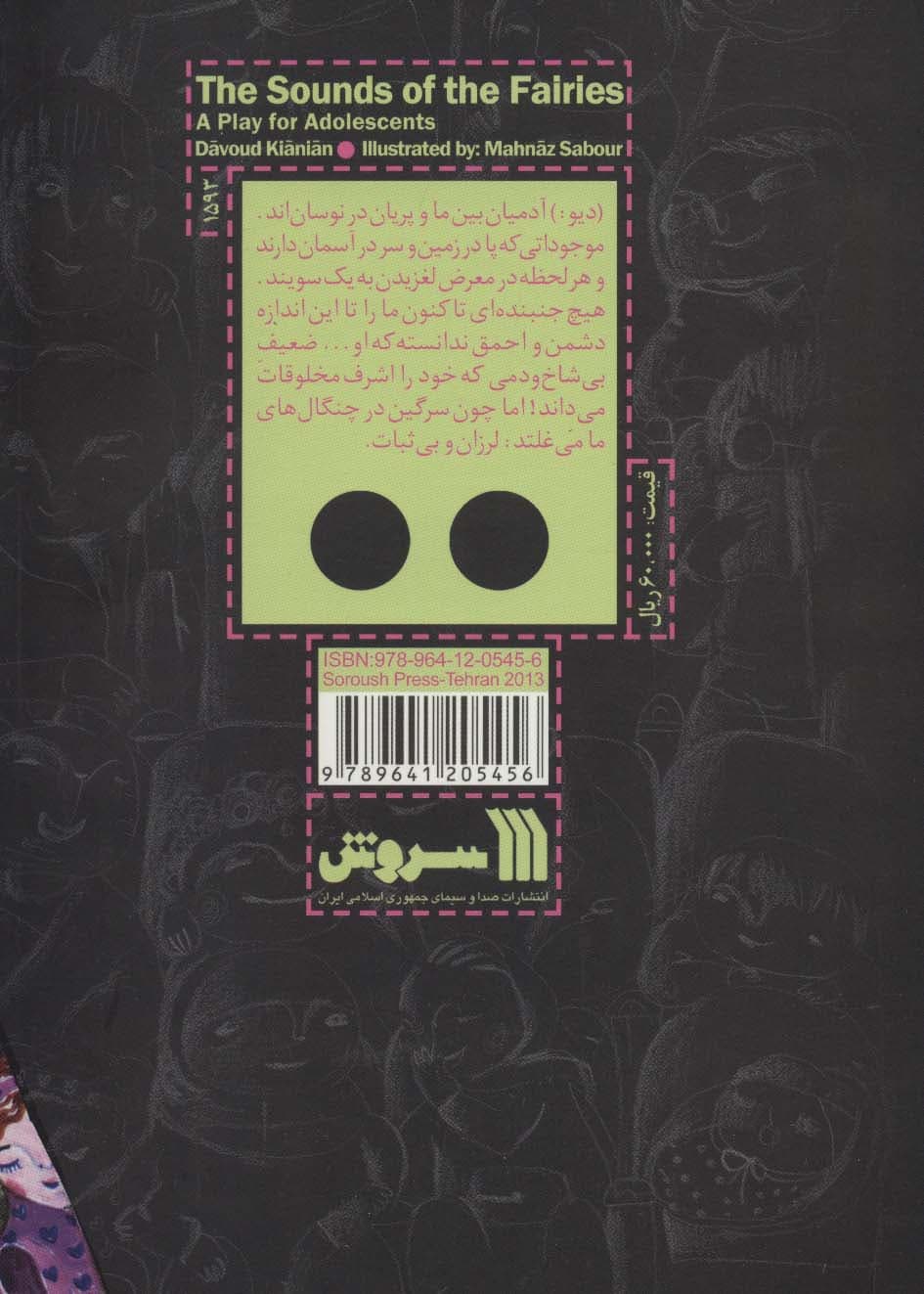 آوای پریان (نمایشنامه ای برای نوجوانان)،(گلاسه)