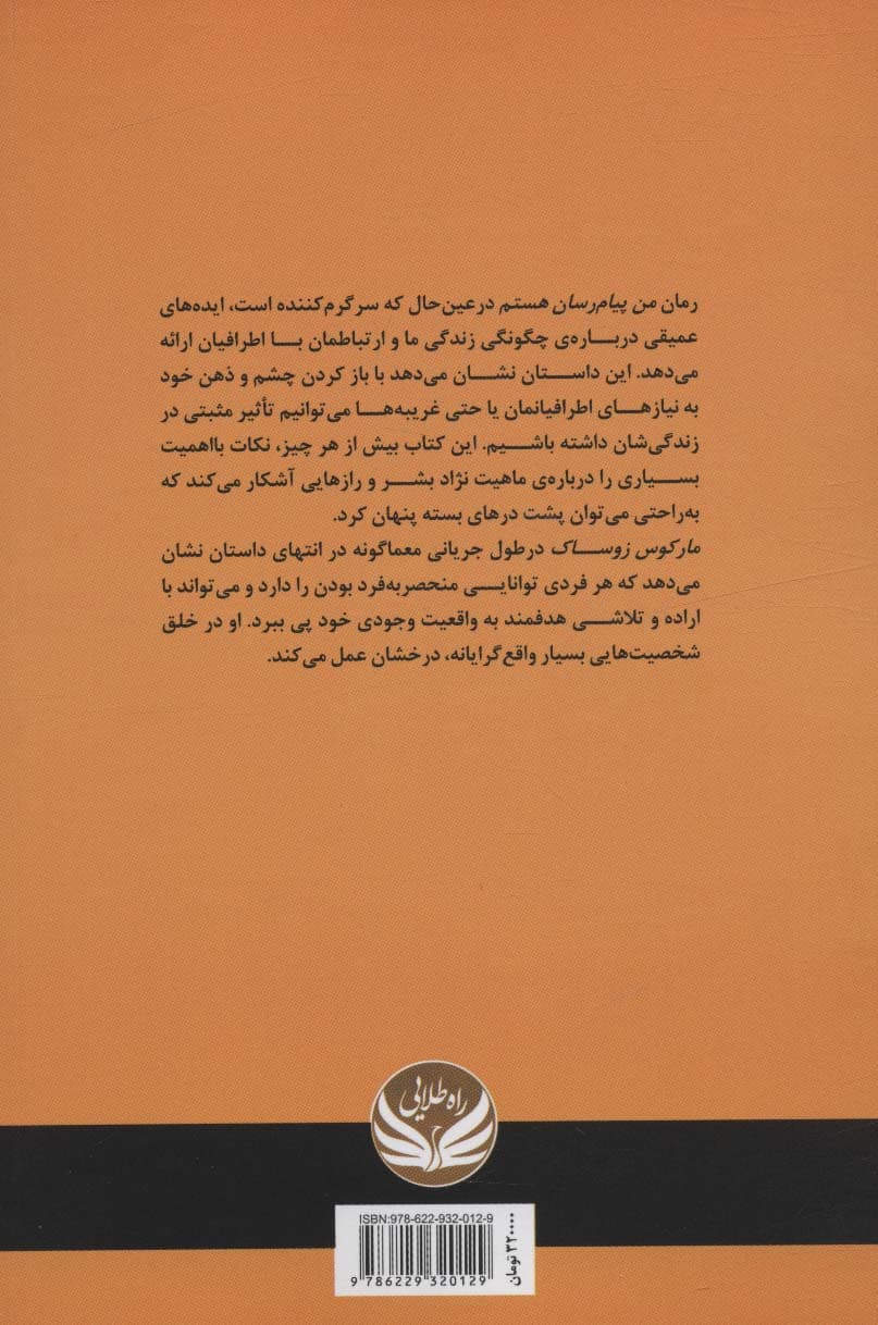 من پیام رسان هستم